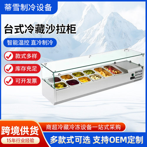 台上沙拉柜保鲜冷藏展示柜台式撒料台玻璃冷柜水果捞糖水店操作台