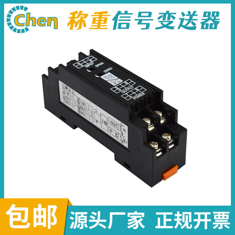 称重信号变送器称重变送器重量变送器信号变换器