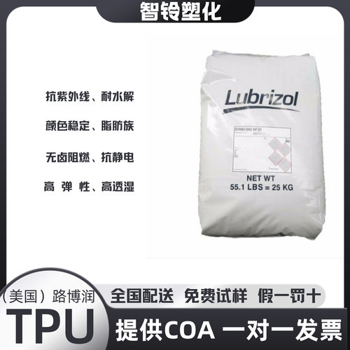 路博润 8663-95A TPU 高耐磨材料 齿轮 滚轮 机械部件专用