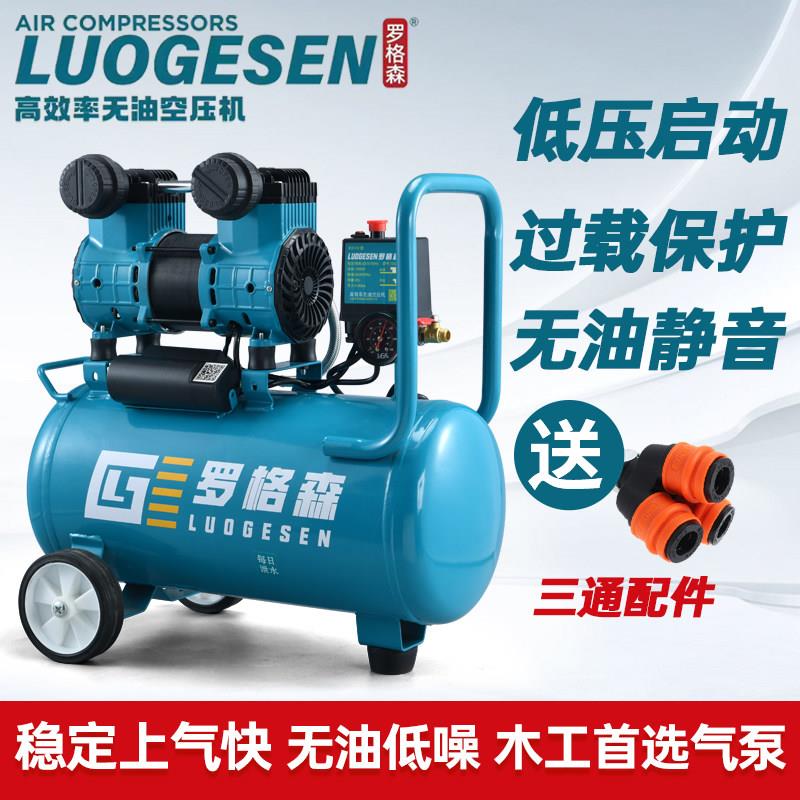 罗格森30升气泵家用小型静音无油空压机空气压缩机木工便携打气泵
