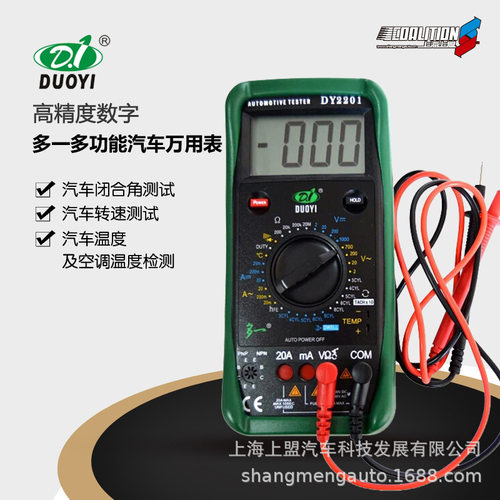 多一2201汽车汽修专用万用数字高精度全自动智能电工维修多功能表