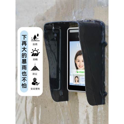 7寸人脸识别遮光读卡器防水考勤打卡机F72M遮阳罩户外门禁防雨罩