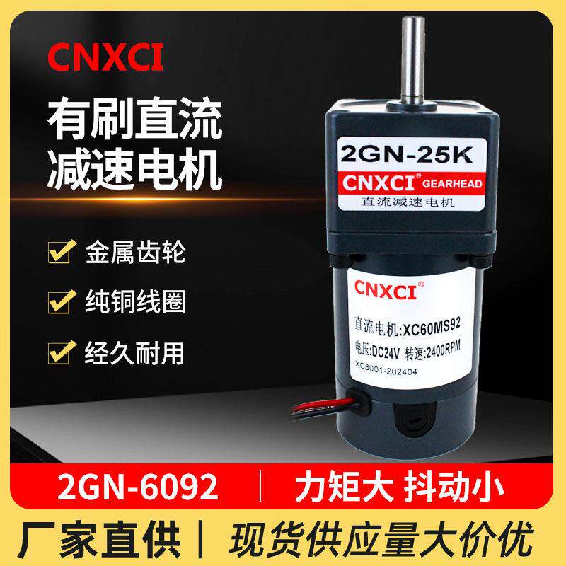 直流减速电机2GN-6092有刷大扭矩可调速直流马达正反转齿轮迅驰