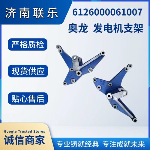 重型汽车配件大全 陕汽奥龙 发电机支架 6126000061007 现货直发