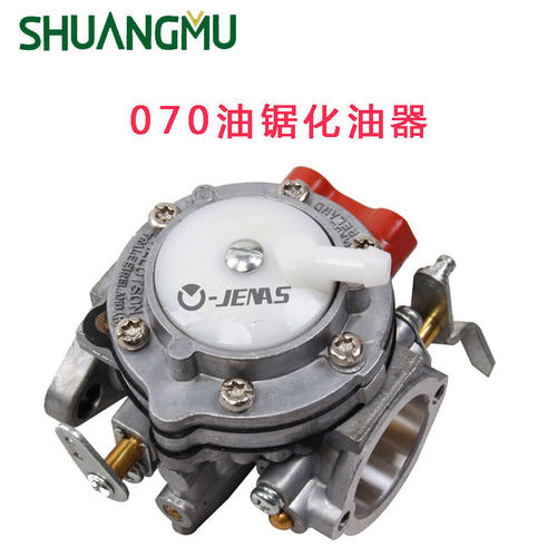 MS070化油器总成进口化油器油锯链锯配件油锯化油器
