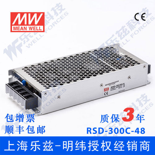 明纬48V变48V电源300W RSD-300C-48 2:1宽入转换电源铁路ITE安规
