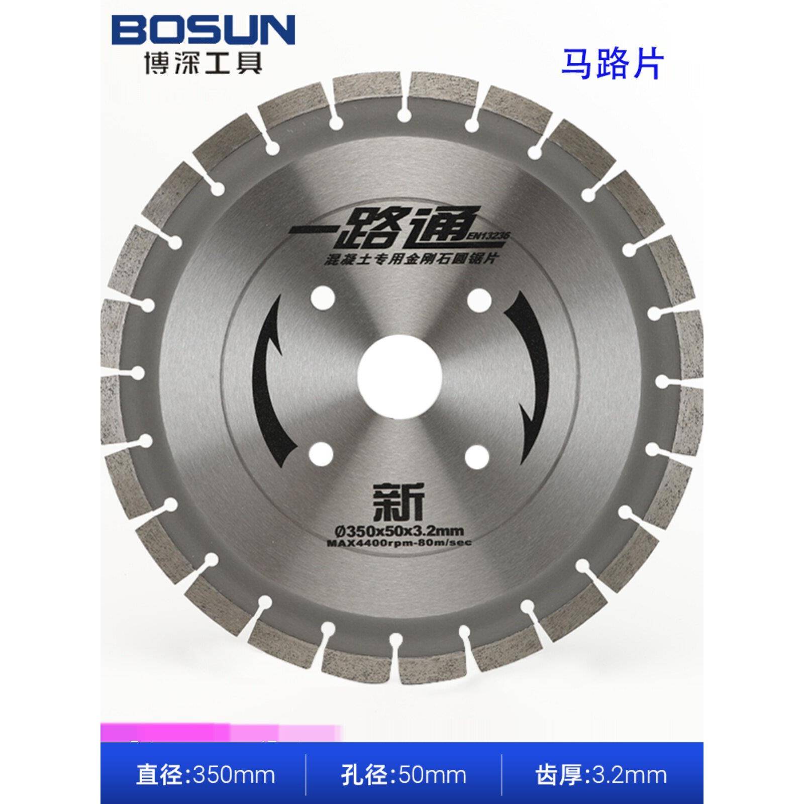 博深一路通400马路片公路混凝土路面切割片500云石片墙体石材锯片