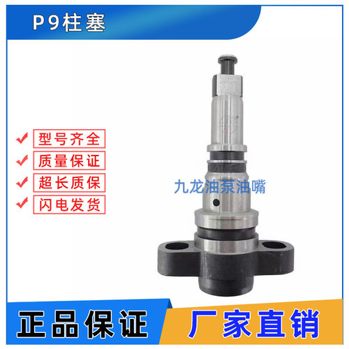 厂家批船机 P9 柱塞系列 P1101 P1104 P1108 P1114 P1116 柱塞