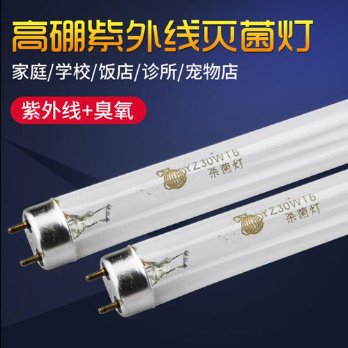 T8紫外线杀菌灯管消毒柜机灯管除粘灯管 10W15W20W30W40W