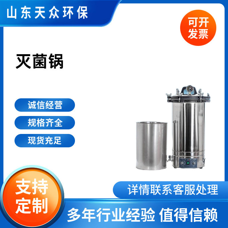 实验室用高压灭菌锅 便携蒸汽消毒器 不锈钢手提式灭菌器