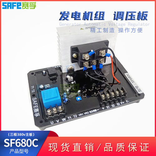 SF680C 50KW以下三相 380v船用轴带有刷发电机电脑板自动调压板