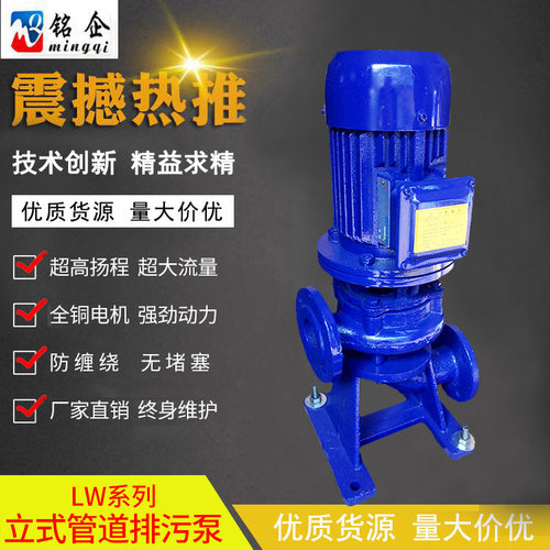 LW直立式干式直联管道排污泵