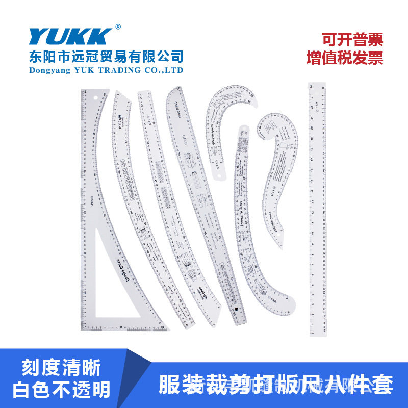 服装制版放码多功能八件套尺子