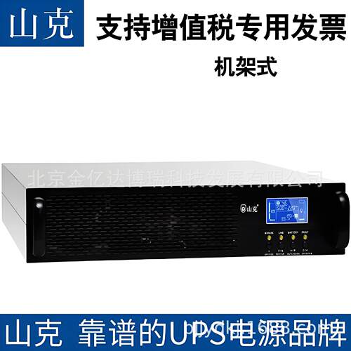 山克UPS不间断电源SR1K/1KVA负载800W机架式单进单出能源生产制造