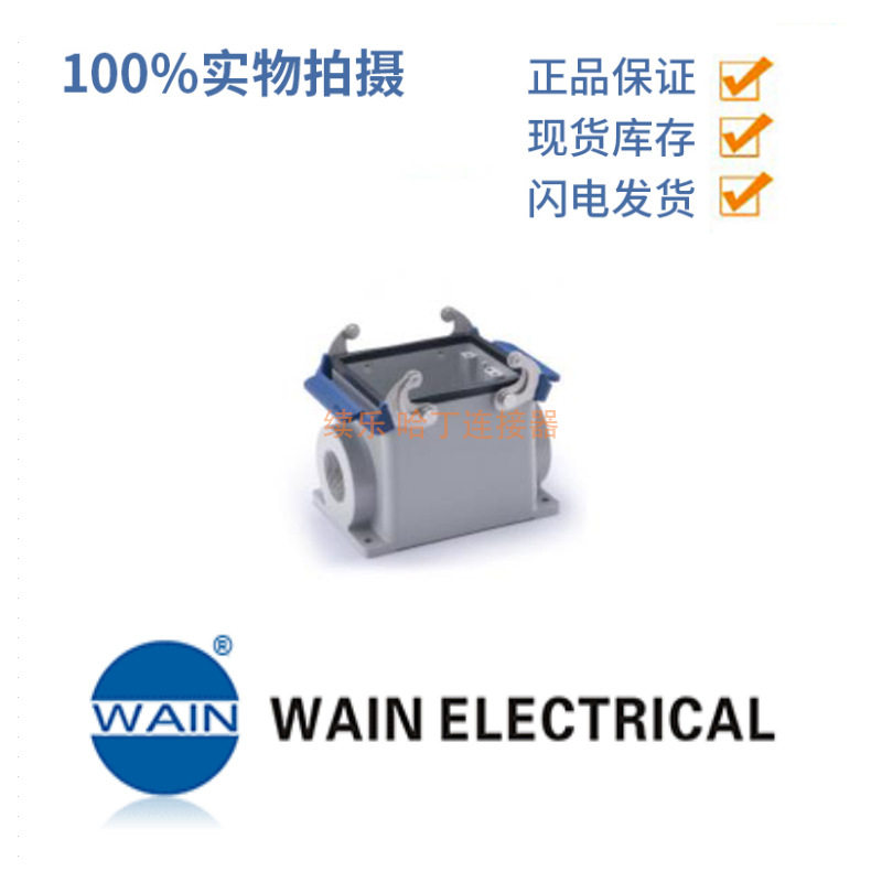 WAIN唯恩HV32B-SF-2L/W-M40HV32B金属外壳铁镀锌金属弹簧扣