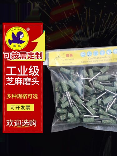 圆鸟箭球牌芝麻磨头橡皮模具抛光3毫米杆橡胶海绵轮抛光磨头3*45