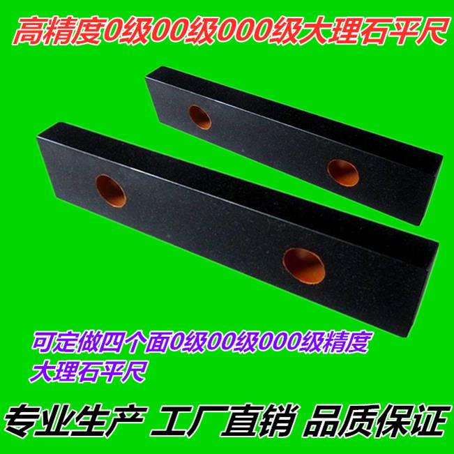 高精密0级00级000级大理石平尺平行检验平尺大理石量具花岗石平尺