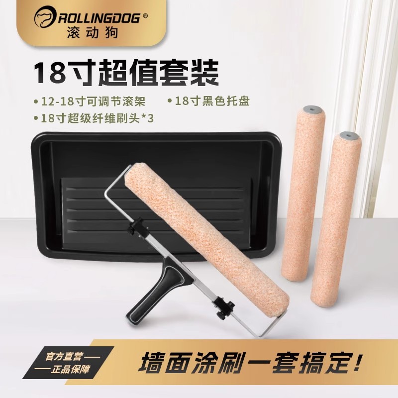 滚动狗18寸滚筒刷蛋壳光橘皮纹肌理感荔枝纹理油漆滚筒刷工具套装