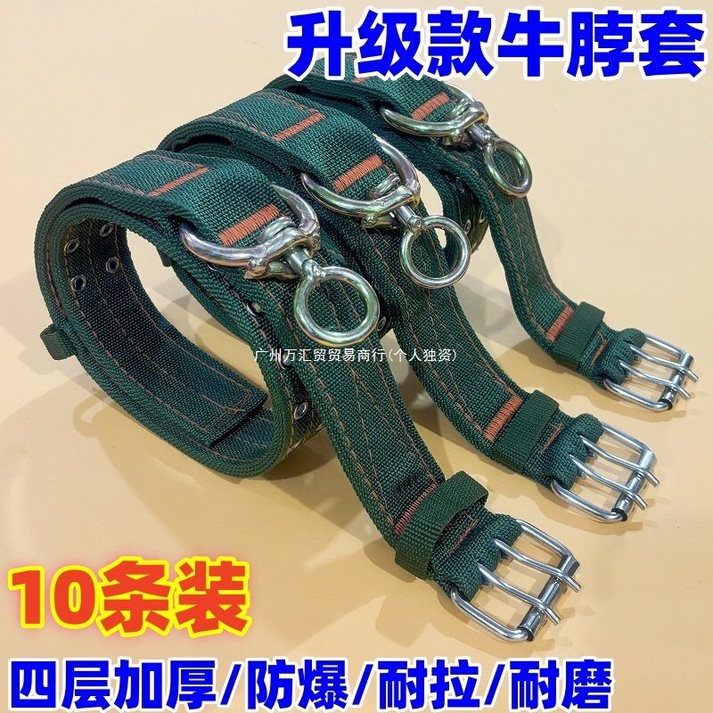 牛脖套拴牛保险扣牛脖子项圈加厚脖圈套养牛场育肥牛拴牛绳子