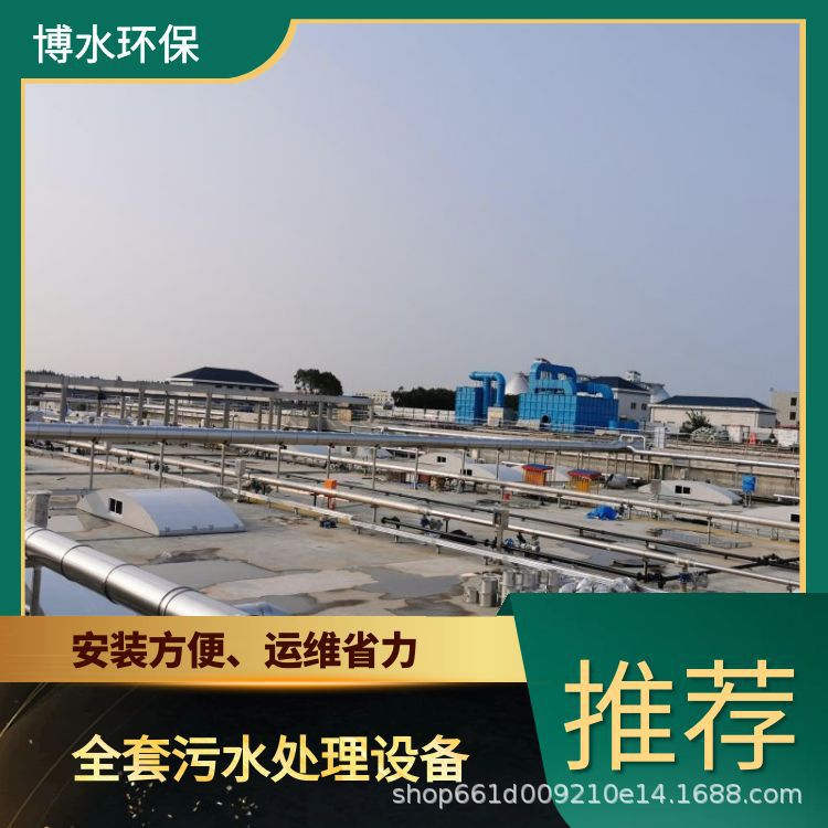 贵阳酒店废水处理成套设备TEL400-780-9770博水环保污