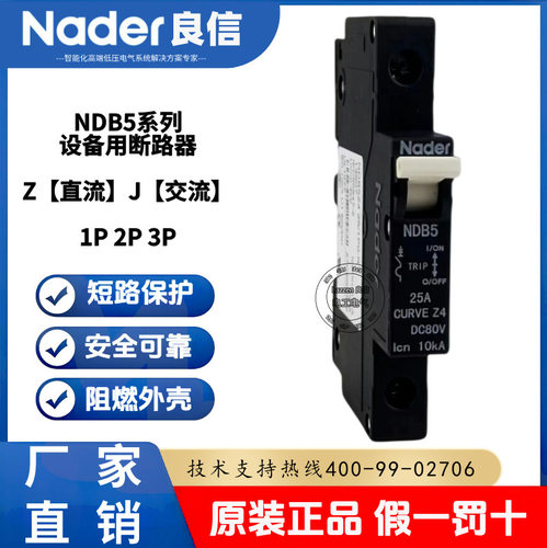 Nader上海良信NDB5-Z2设备用断路器J2J4J6Z4Z6微型断路器