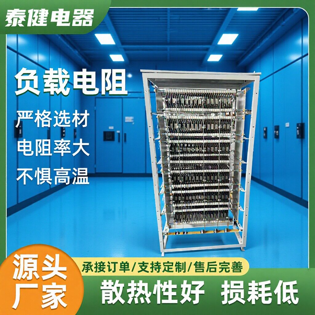 接触器负载电阻大功率实验室测试直流负载电阻不锈钢联动控制台