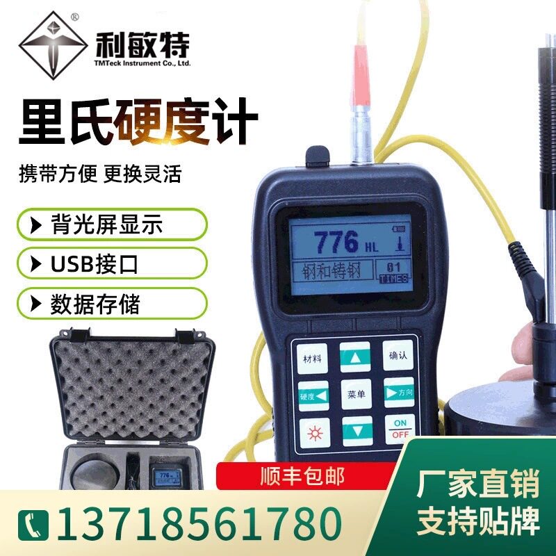 利敏特便携式里式硬度计THL210玻璃锻钢管道金属测量里氏布氏洛氏