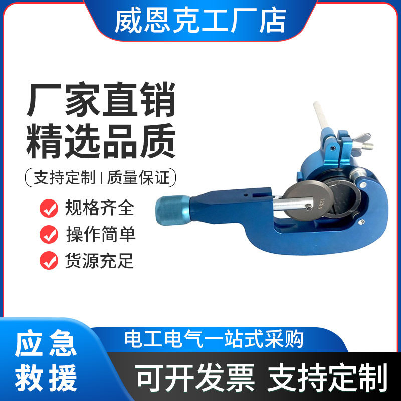 ACSR-1250铝绞线切除器电力施工便携剥皮器导线外层铝股剥削器