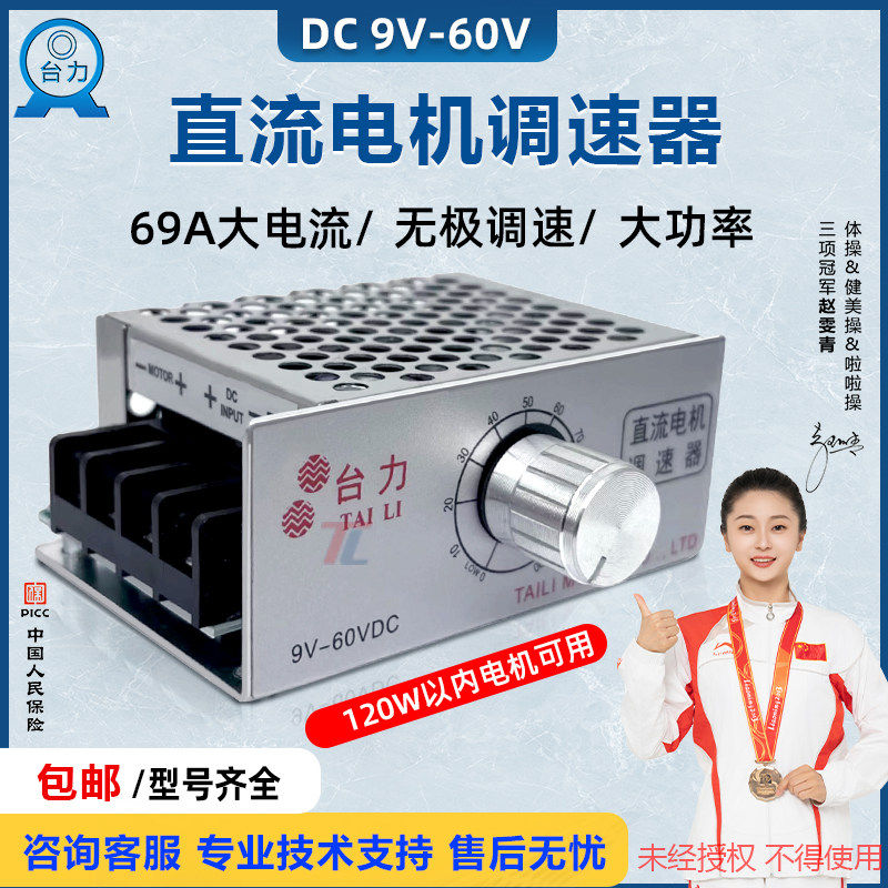 直流有刷电机调速器12V24