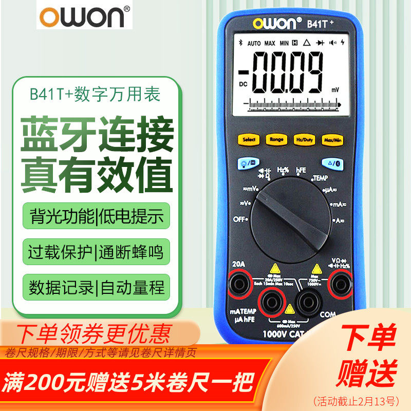owon利利普B41T+数字万用