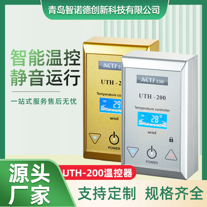 汗蒸房温控器UTH170200210电热膜电地暖炕温度调节控制开关支