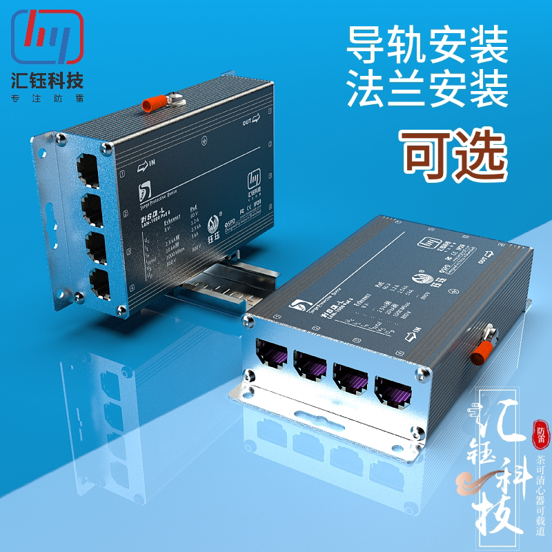 汇钰4路网络防雷器4四口