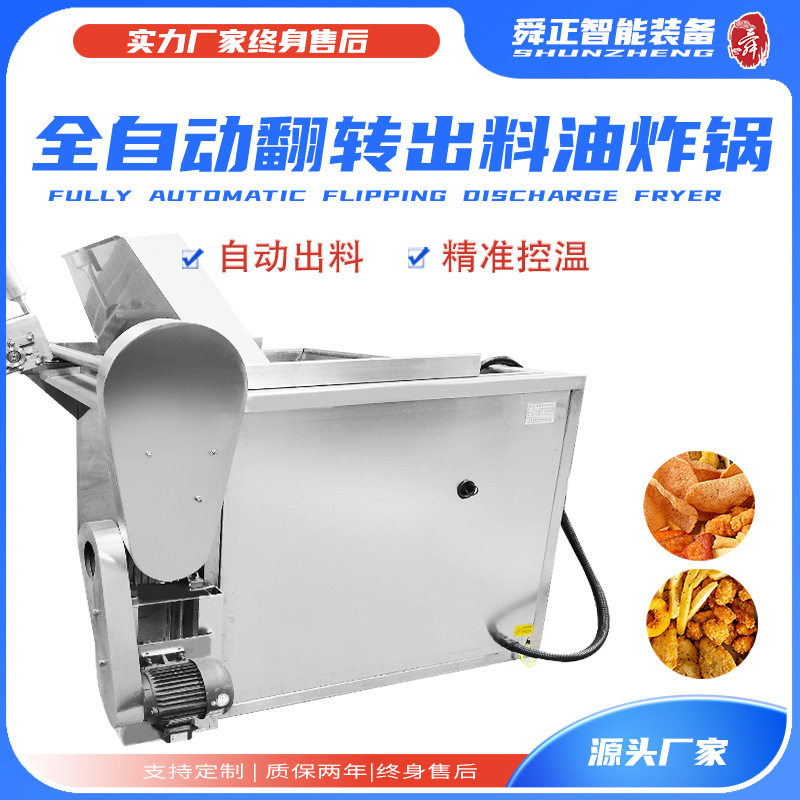 商用大型虎皮鸡爪油炸设备 薯片麻花油炸锅 全自动电加热油炸机