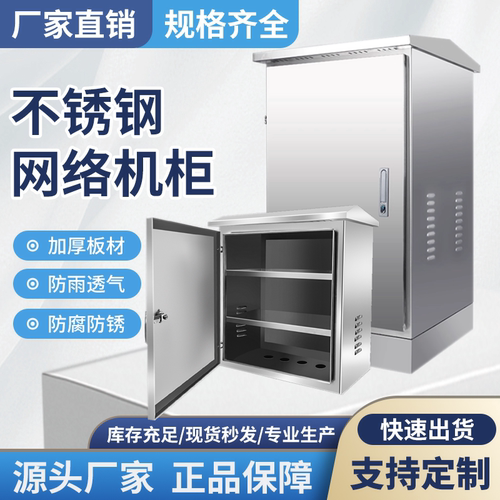 不锈钢配电箱户外网络机