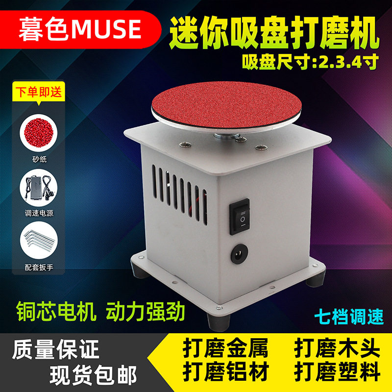 迷你电动砂纸粘盘多功能打磨机