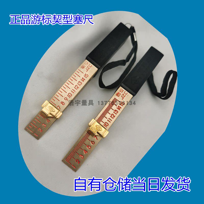 温州南方契型塞尺间隙伸
