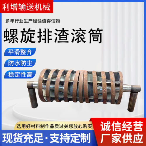 TD75无动力喷漆聚氨酯排渣滚筒