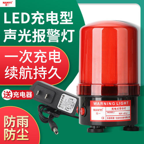 NY-01J充电式LED旋转爆闪