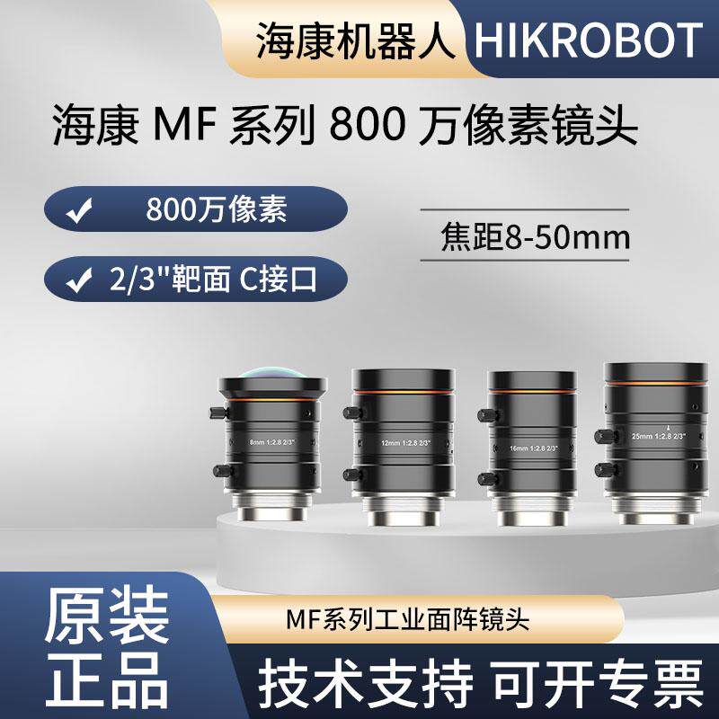海康800万镜头2/3”MVL-M