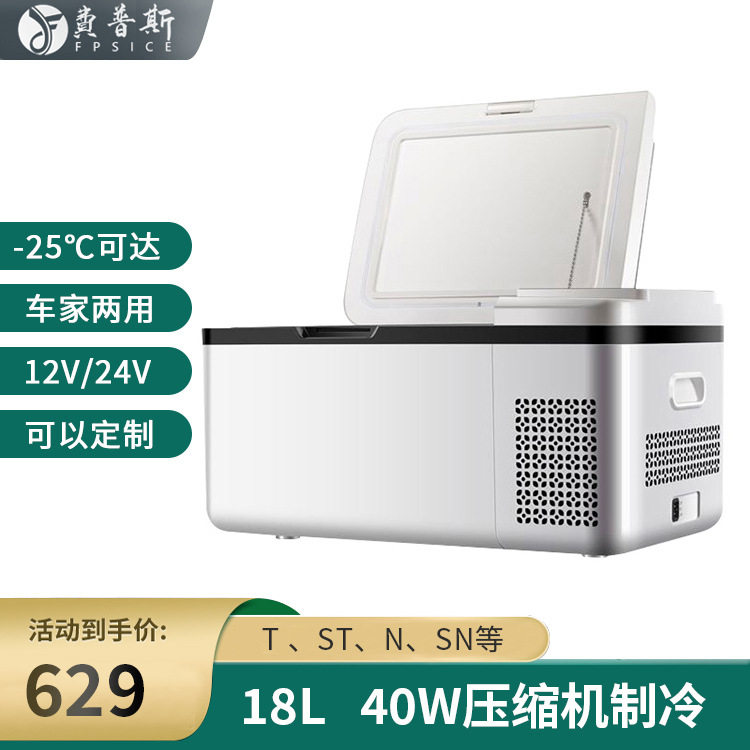 跨境车用家用车载冰箱迷你货车小冰箱车家两用保温车载冰箱18L