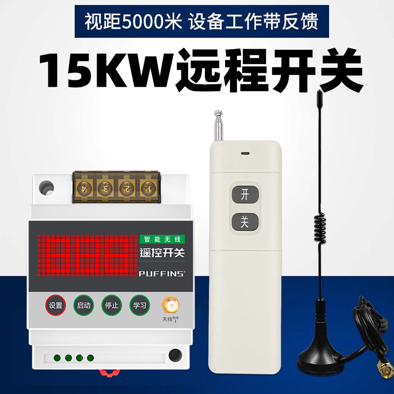双向反馈5米水泵遥控开关