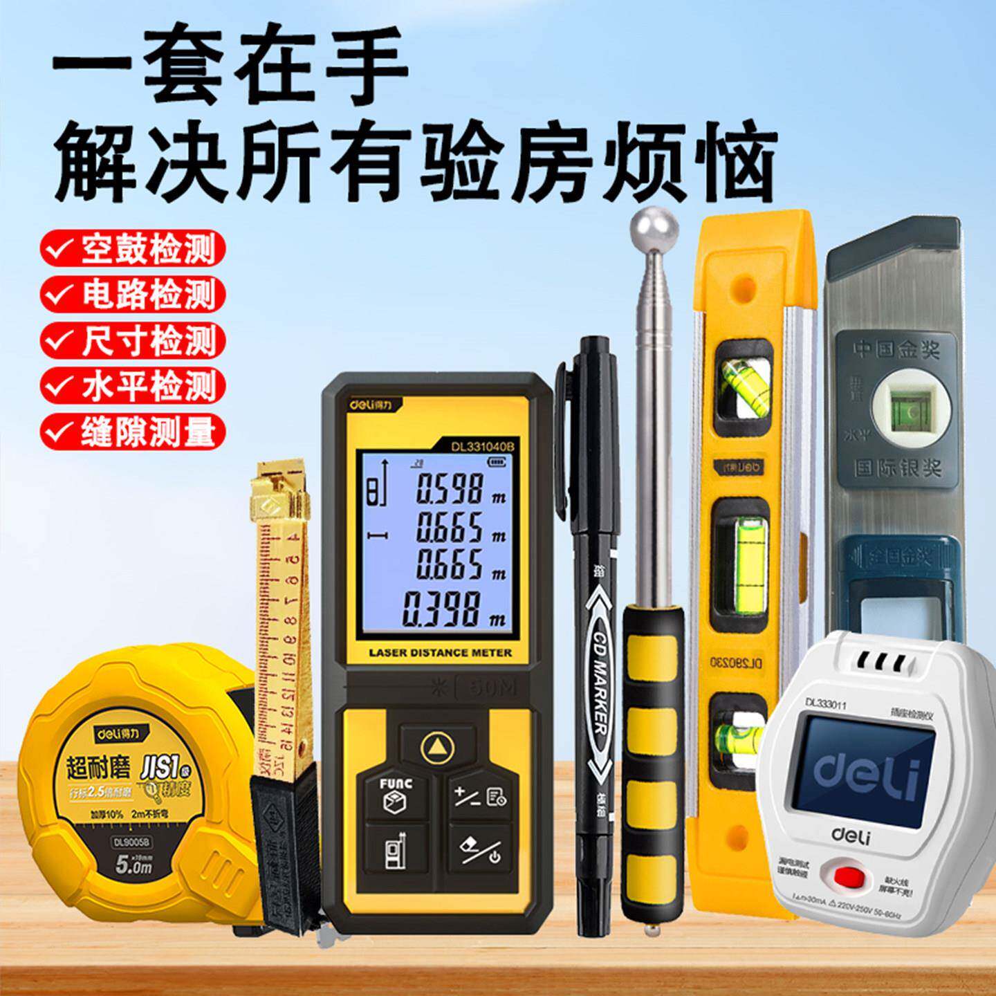 装修验房工具空鼓锤验电器水平尺家装收房验收检测套装专业量房具