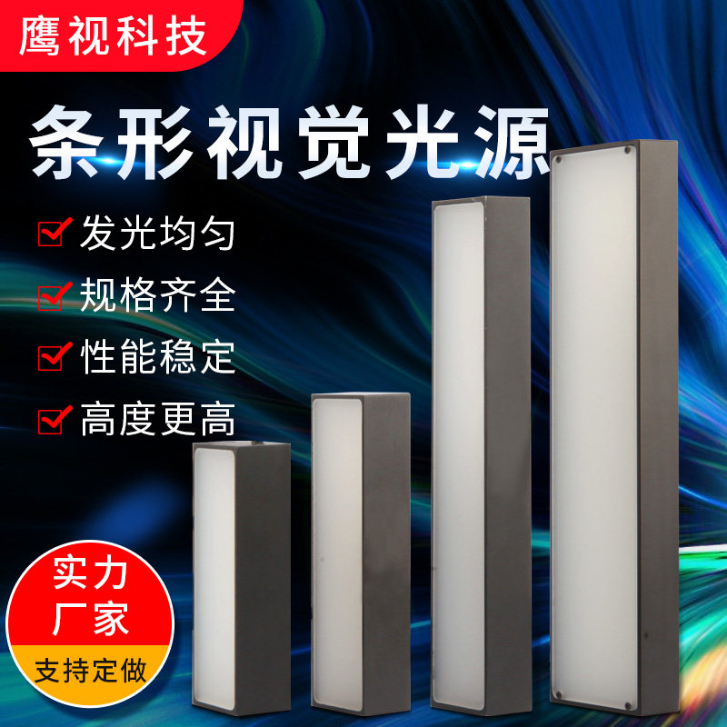 视觉条形光源环形工业ccd
