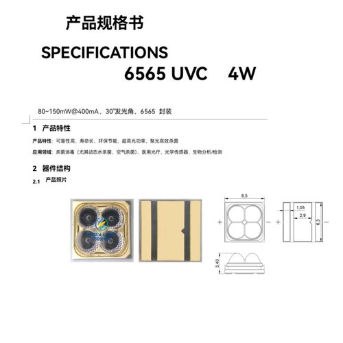 UVC深紫外6565灯珠小角度30°发光 115MW光功率 静态水杀菌消毒用