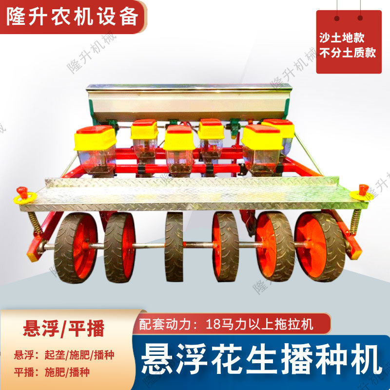 麦茬地花生播种机悬浮款花生播种机种花生机器拖拉机带起垄施肥