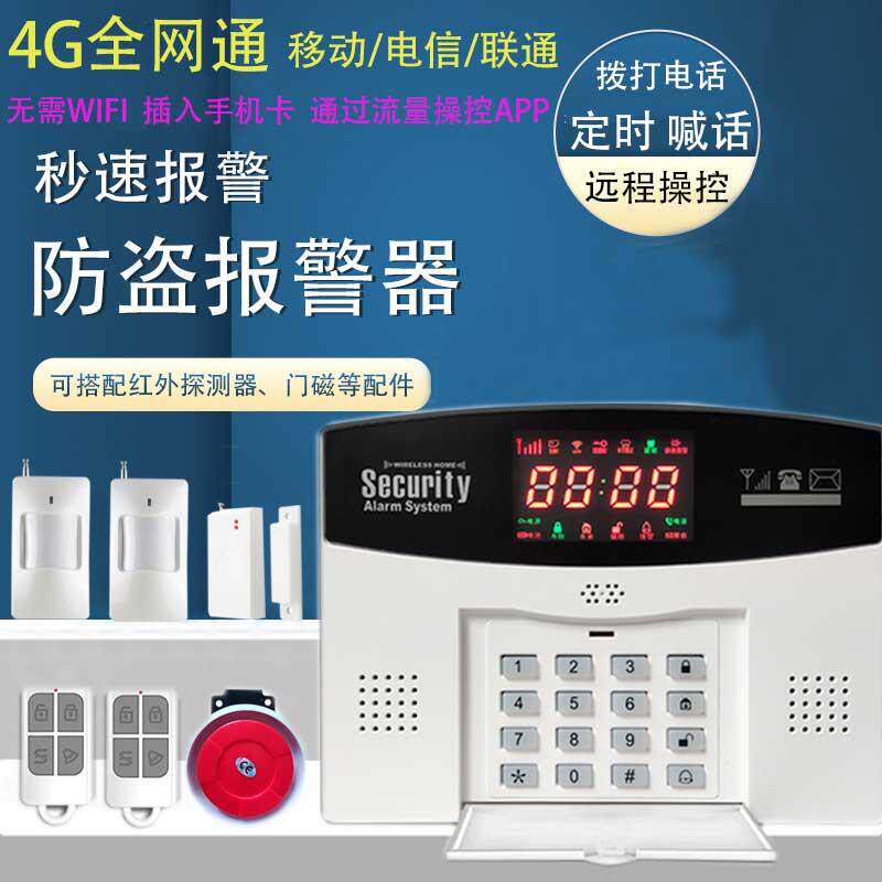 4G智能红外线防盗警报器