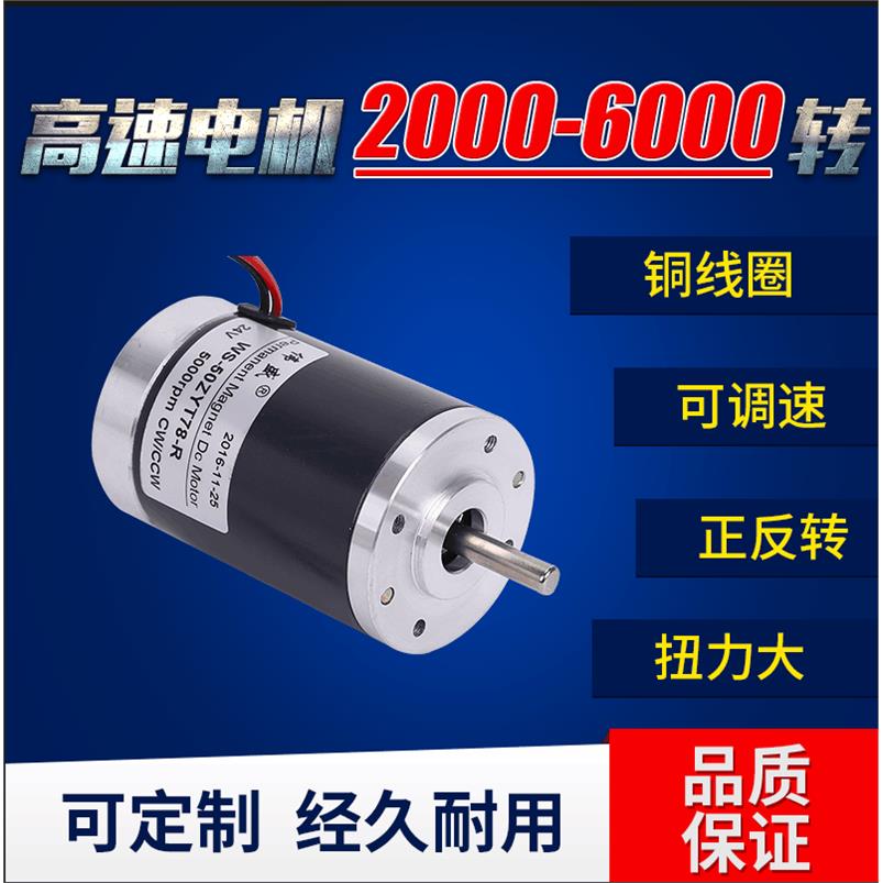 高速直流电机24V正反调50