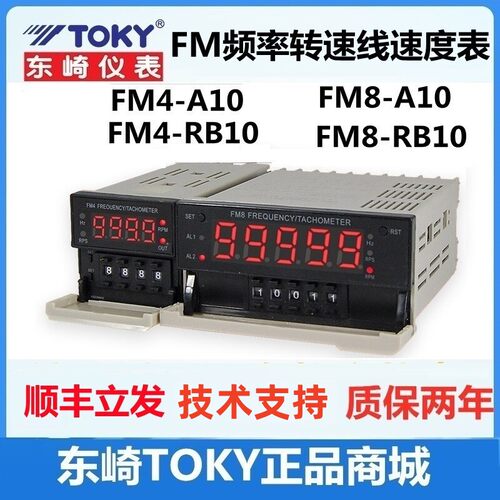 FM8-A10B东崎TOKY频率转