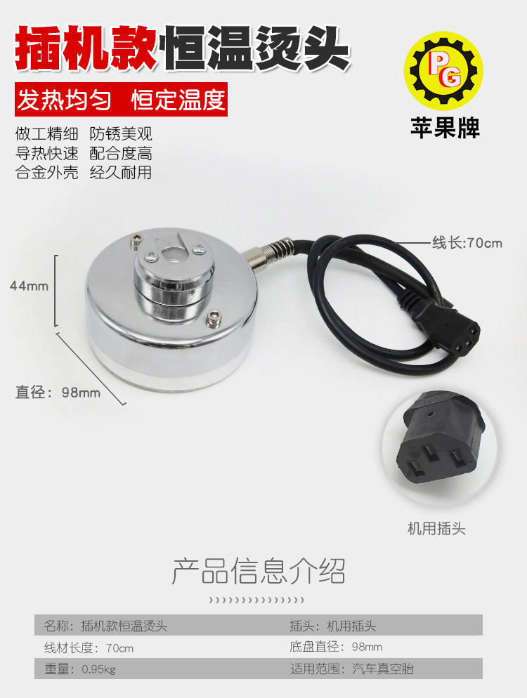 恒温调温补胎机烫头硫化机烫头火补机加热器头内胎热补机工具配件