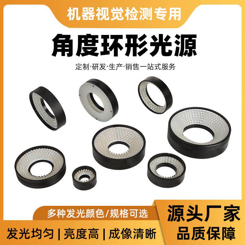 工业相机环形光源LED灯珠高亮度均匀照射多角度环状圆形光源CCD